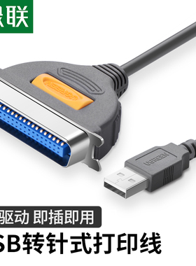 绿联usb转并口打印机线db36老式电脑25针串口lpt连接数据线转换线
