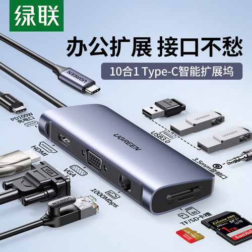 绿联Type-C扩展坞拓展笔记本USB