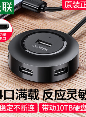 绿联CR106USB扩展器转换接头多口Type-C笔记本电脑拓展坞多用功能