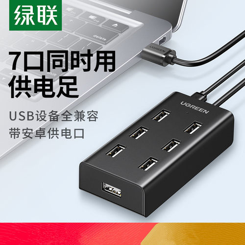 绿联CR130USB扩展器转接一拖七