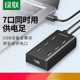 绿联CR130USB扩展器转接一拖七多接口HUB电脑笔记本外接U盘打印机