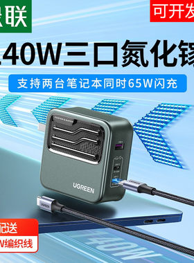 140w氮化镓充电器绿联