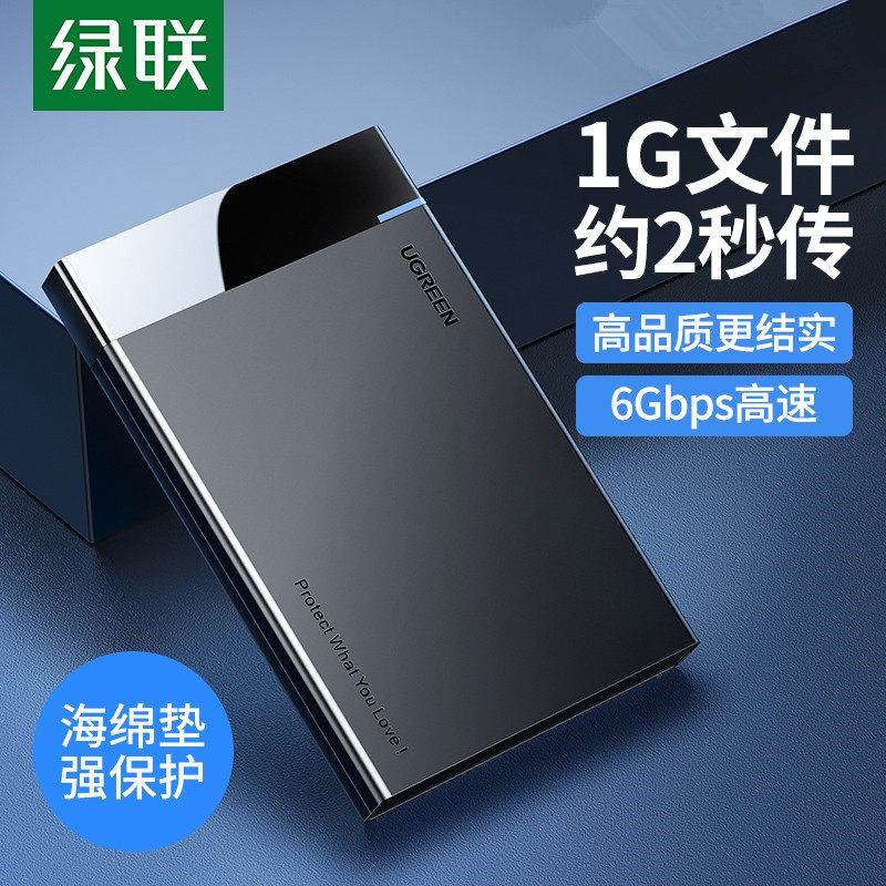 移动硬盘盒子2.5英寸外接