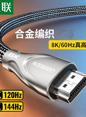 绿联hdmi线2.1高清线144hz连接线
