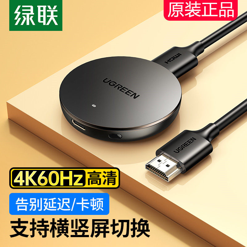 绿联无线投屏器家用墙上同屏转换