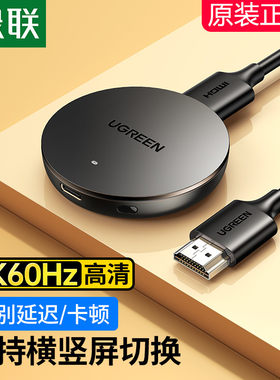 绿联无线投屏器家用墙上同屏转换