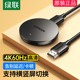 绿联无线投屏器家用墙上同屏转换器车载投影仪4K高清hdmi传输连接