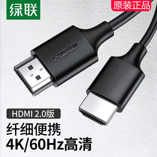 绿联绿联HD134HDMI2.0线4K电视