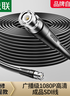 绿联 SP103hd-sdi线高清8监控线同轴线摄像头录像机摄影机大屏视