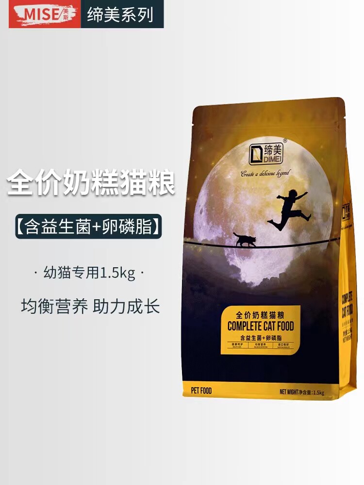 缔美幼年中国卵磷脂奶糕