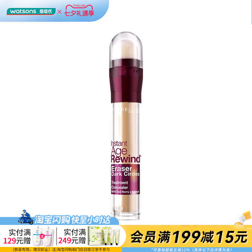 美宝莲轻盈透气水润无暇遮瑕笔