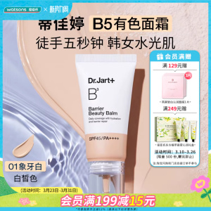 新品屈臣氏蒂佳婷屏障修肤乳01亮肤色30ml修护面霜防晒妆前底妆