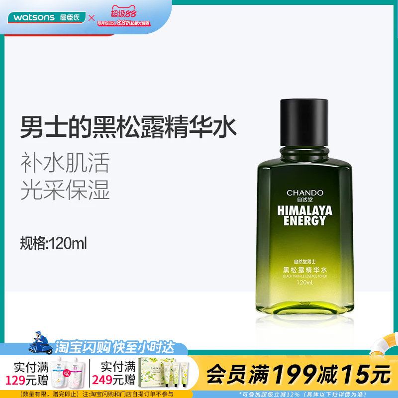 自然堂男士黑松露修护精华水