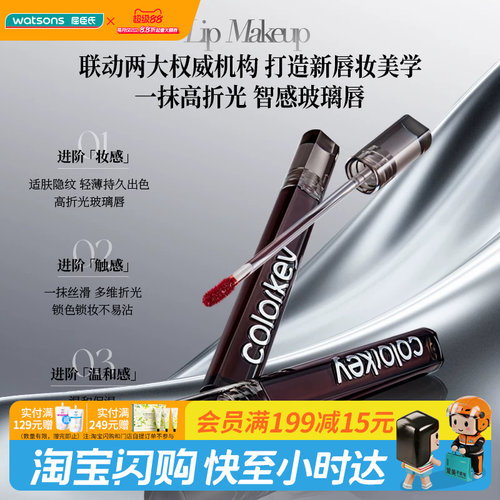 屈臣氏 COLORKEY 珂拉琪空气唇釉镜光系列玻璃唇官方正品