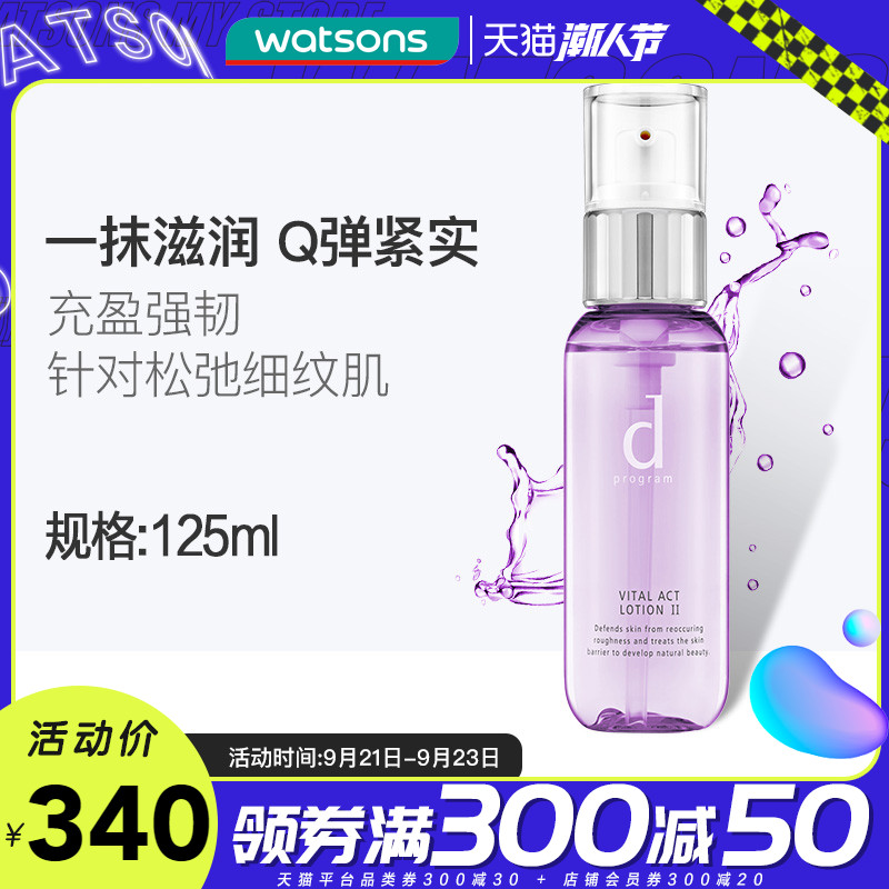 屈臣氏资生堂d program安肌心语塑颜焕活精华水滋润型 弹润肌肤