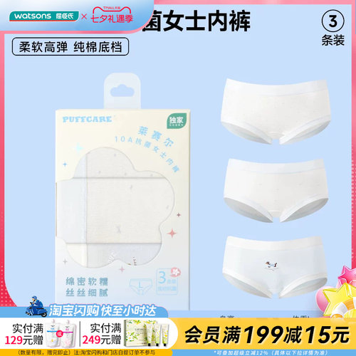 屈臣氏PUFFCARE莱赛尔10A抗菌女士内裤M-L码3条装透气凉感亲肤