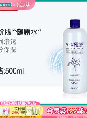 屈臣氏opera娥佩兰薏仁水清爽保湿化妆水爽肤水补水湿敷舒缓