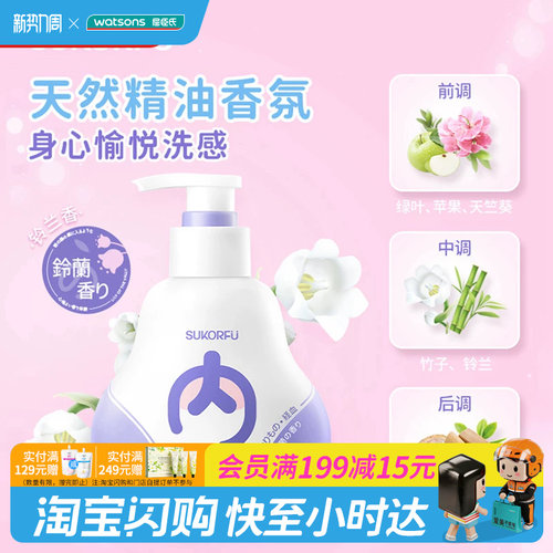 屈臣舒可芙内裤专用抑菌清洗剂
