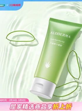 屈臣氏Aloe Derma瑷露德玛特纯芦荟鲜汁凝胶补水舒缓修护45g