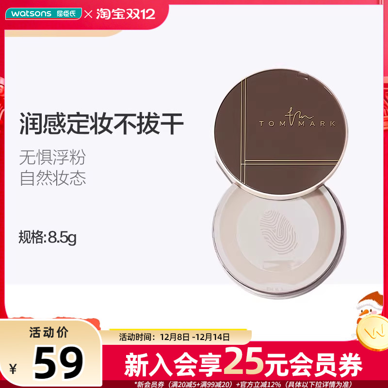 屈臣氏唐魅可时光定格水散粉细腻柔焦轻薄细腻持久定妆控油不干