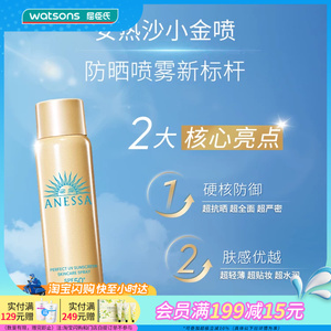 屈臣氏安热沙智感倍护防晒喷雾60g细腻轻盈速干SPF 50+ PA++++