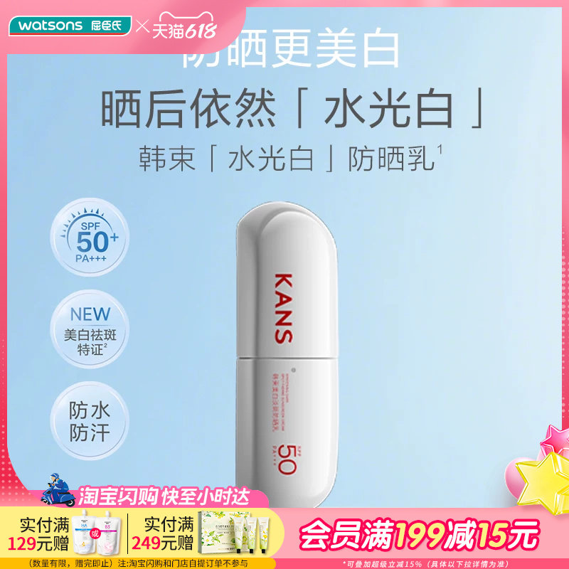 屈臣氏韩束水光白防晒乳40g SPF50+PA+++高倍美白淡斑清爽不粘腻