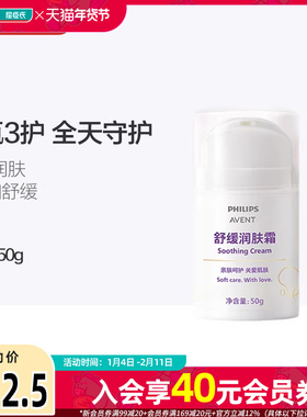 屈臣氏PHILIPS AVENT舒缓润肤霜50g_飞利浦新安怡