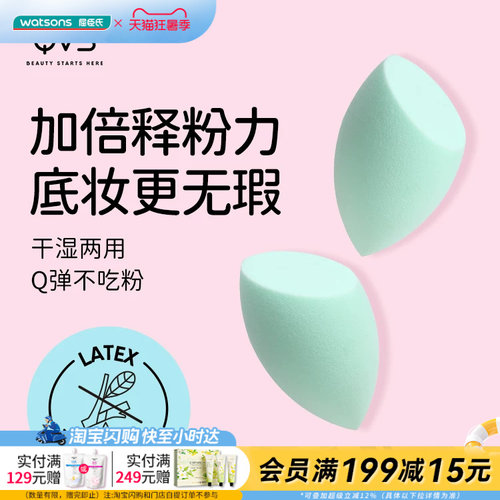 屈臣氏干湿两用粉扑上妆服帖