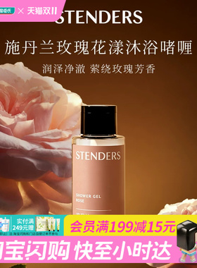 屈臣氏施丹兰玫瑰花漾沐浴啫喱50ml 天然植萃舒缓润燥官方正品