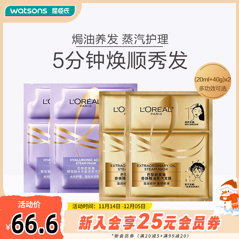 欧莱雅5min焗油护理奇焕精油发膜