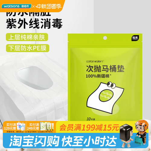 屈臣氏COTTON WAITER新疆棉次抛马桶垫10片装独立包装便携防水