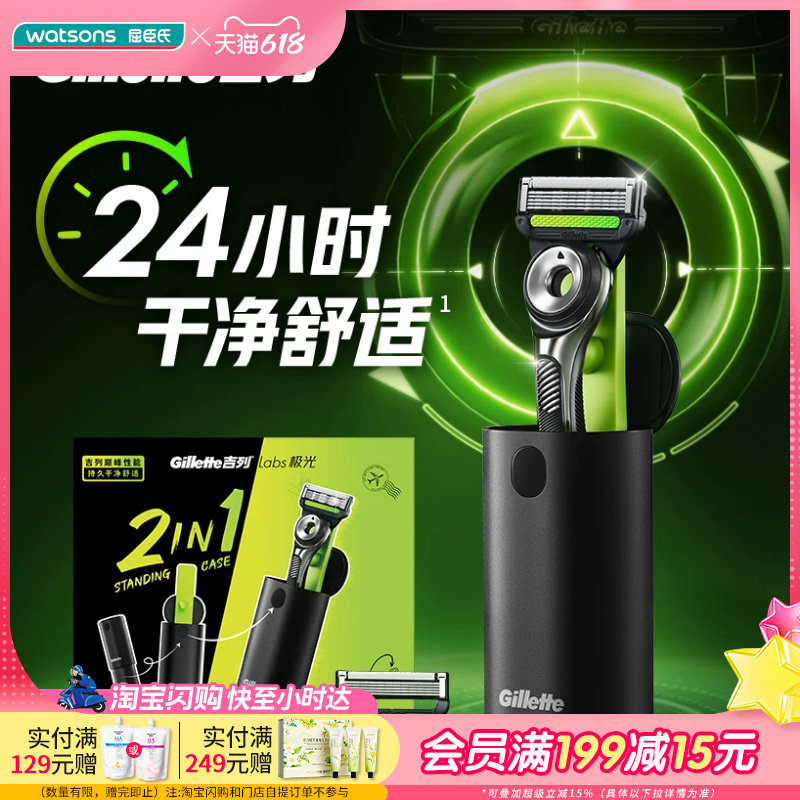 送男友屈臣氏吉列极光剃须刀含1刀架3刀头1站立收纳仓1贴纸舒适