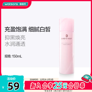 屈臣氏燕窝皙白沁润柔肌水150ml补水滋养透润爽肤水细腻 热销