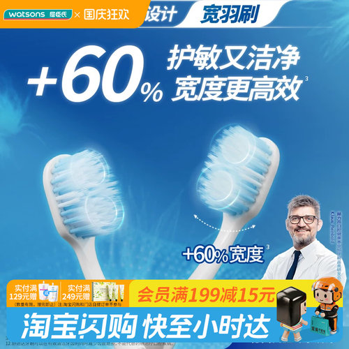 屈臣氏舒适达绒密宽羽牙刷(柔软毛)双支装护敏高效洁净省时省力