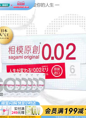 屈臣氏相模原创0.02超润滑安全套6片装聚氨酯避孕套官方正品