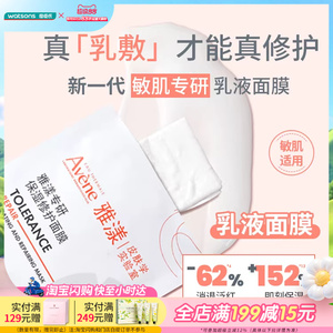 屈臣氏雅漾专研保湿修护面膜（10片）敏肌专研乳液面膜