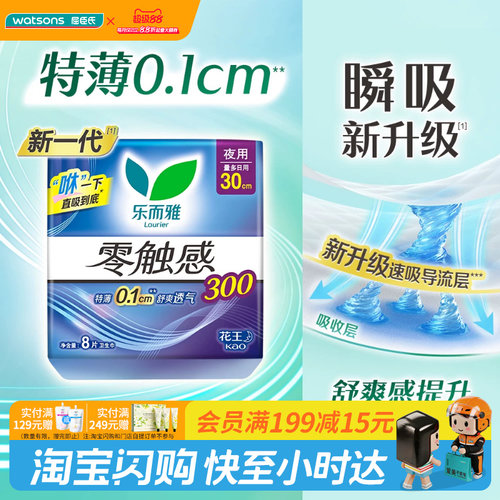 屈臣氏乐而雅夜用30cm卫生巾