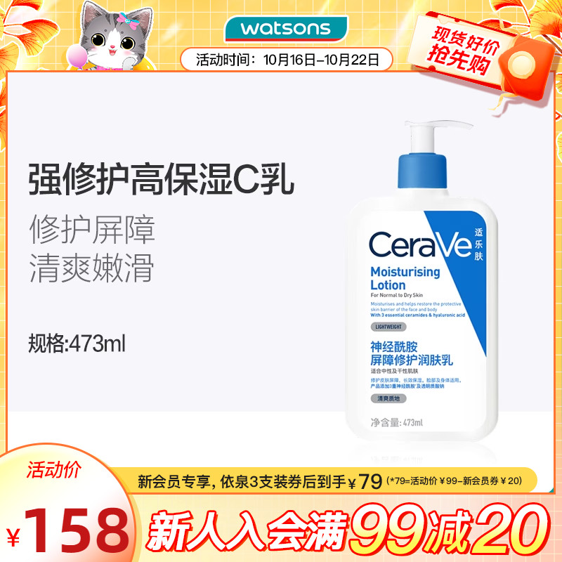 秋冬屈臣氏CeraVe适乐肤神经酰胺修护屏障身体乳润肤C乳保湿473ml