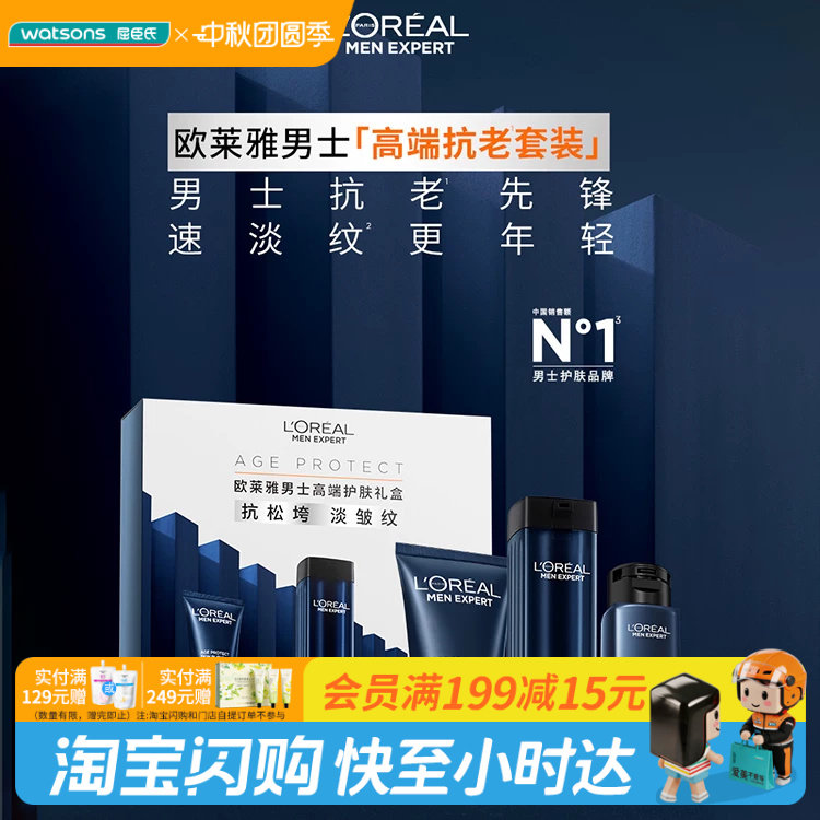 欧莱雅男士高端护肤礼盒