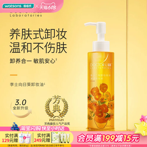 DOCTORLI李士酵母精华卸妆油