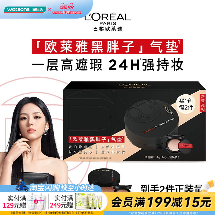 屈臣氏欧莱雅欧莱雅黑胖子气垫套组(新版)14g+14g多色号官方正品