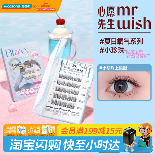 屈臣氏MR.WISH心愿先生免胶免胶假睫毛太阳花自然款新手素颜淡颜