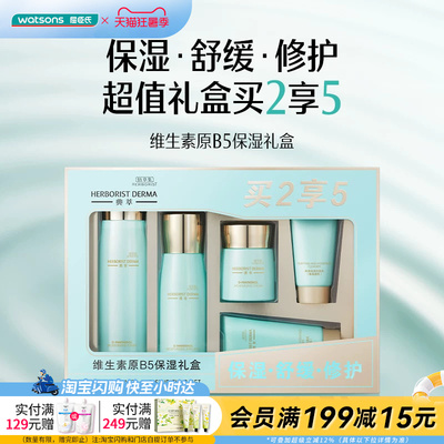 佰草集礼盒150ml+80ml+50g+50g*2