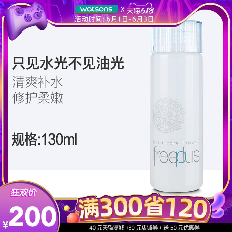 【屈臣氏】日本freeplus芙丽芳丝保湿修护化妆水 补水滋润爽肤水