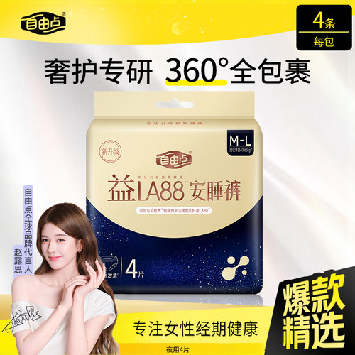 屈臣氏FREEMORE自由点益生菌M-L码安睡裤4片×4包官方正品
