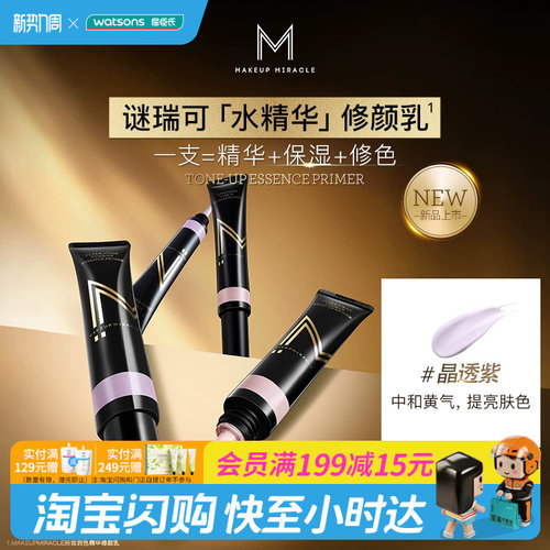 屈臣氏MAKEUPMIRACLE持妆润色精华修颜乳30g保湿修色紫色隔离持妆
