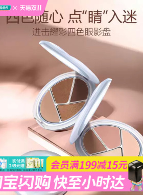 屈臣氏卞卡进击耀彩四色眼影盘经典百搭修容眼线1.5g*2+2g*2