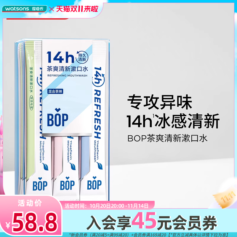 BOP波普专研茶爽清新漱口水