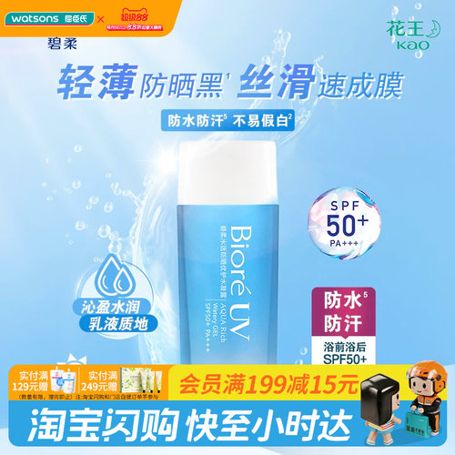 碧柔Biore倍护水活凝露防晒霜