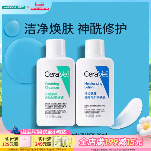 屈臣氏CeraVe适乐肤王牌精简修护套装乳液洁面屏障修复舒缓混合肌